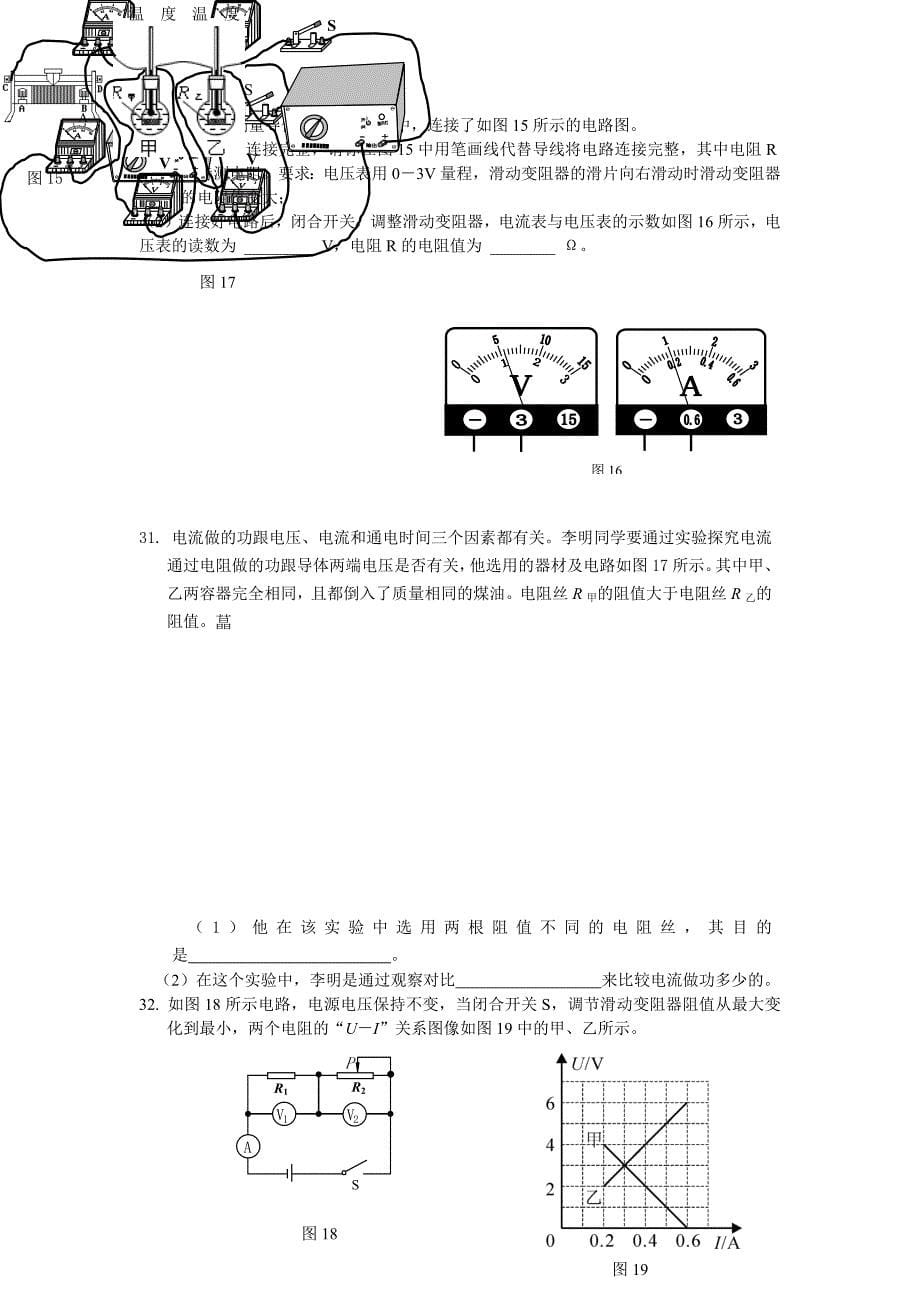 2012丰台区初三物理一模试卷及答案_第5页