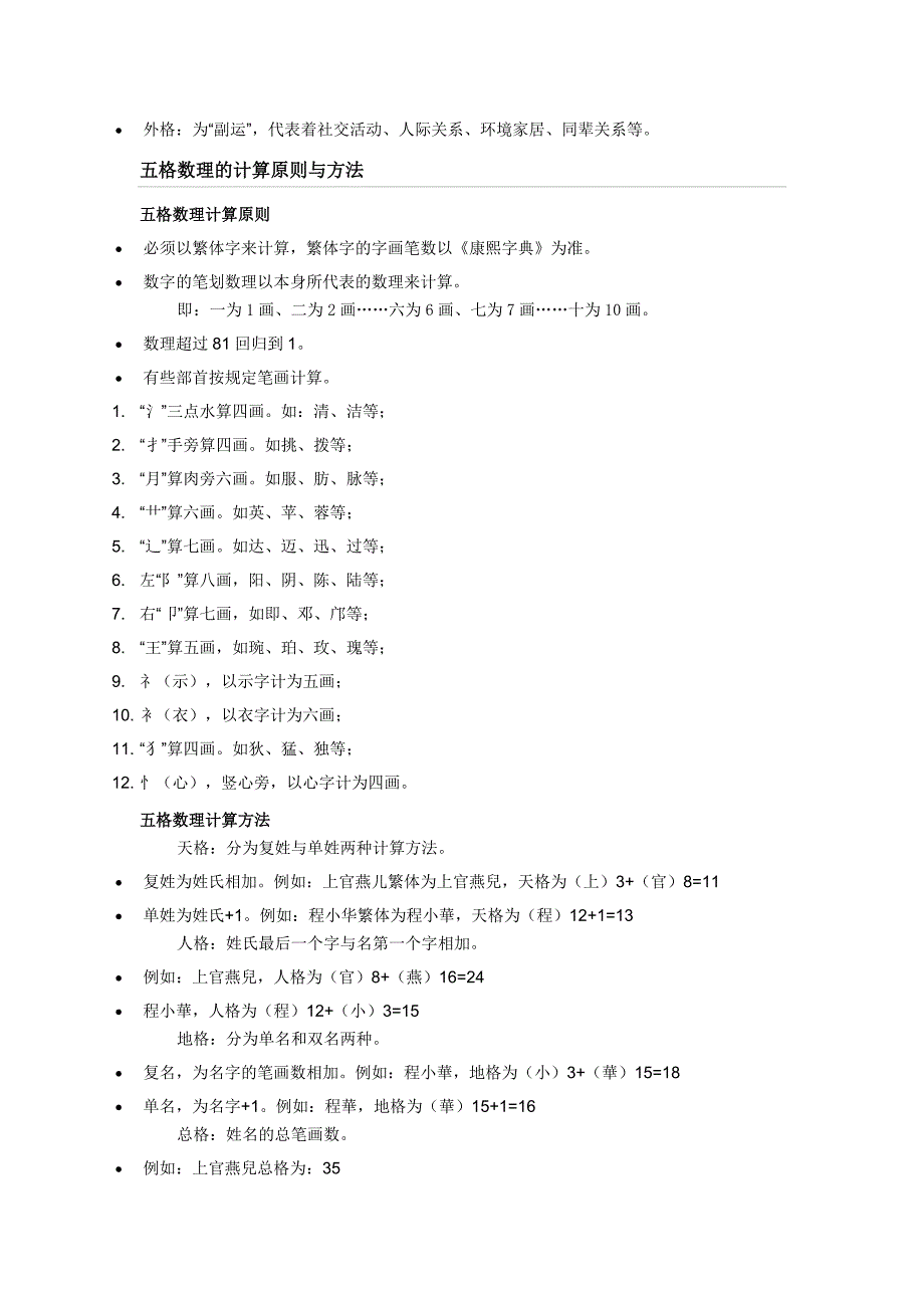 古人起名都有寻经据典的习惯_第3页