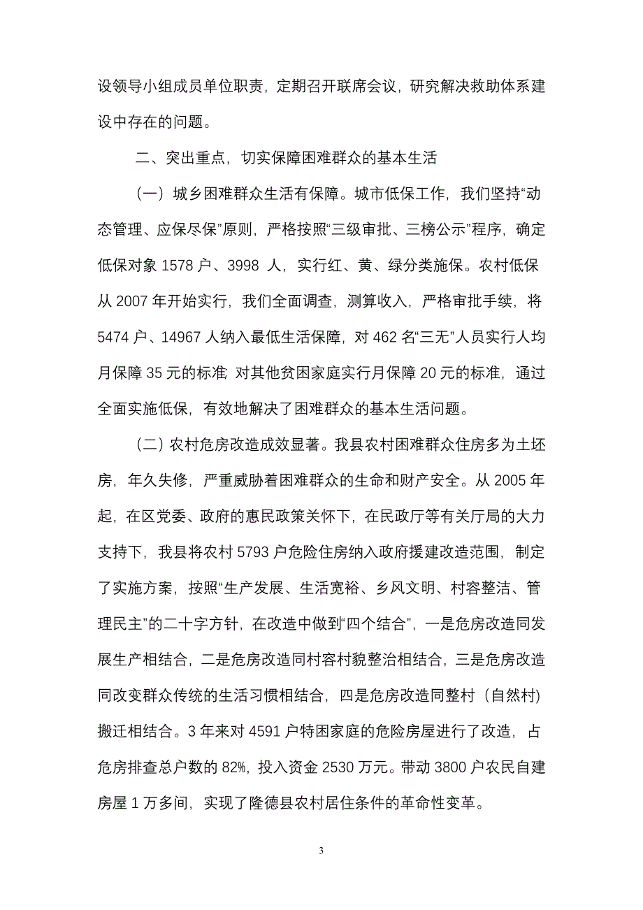 可行性报告1-贫困家庭救助_第3页