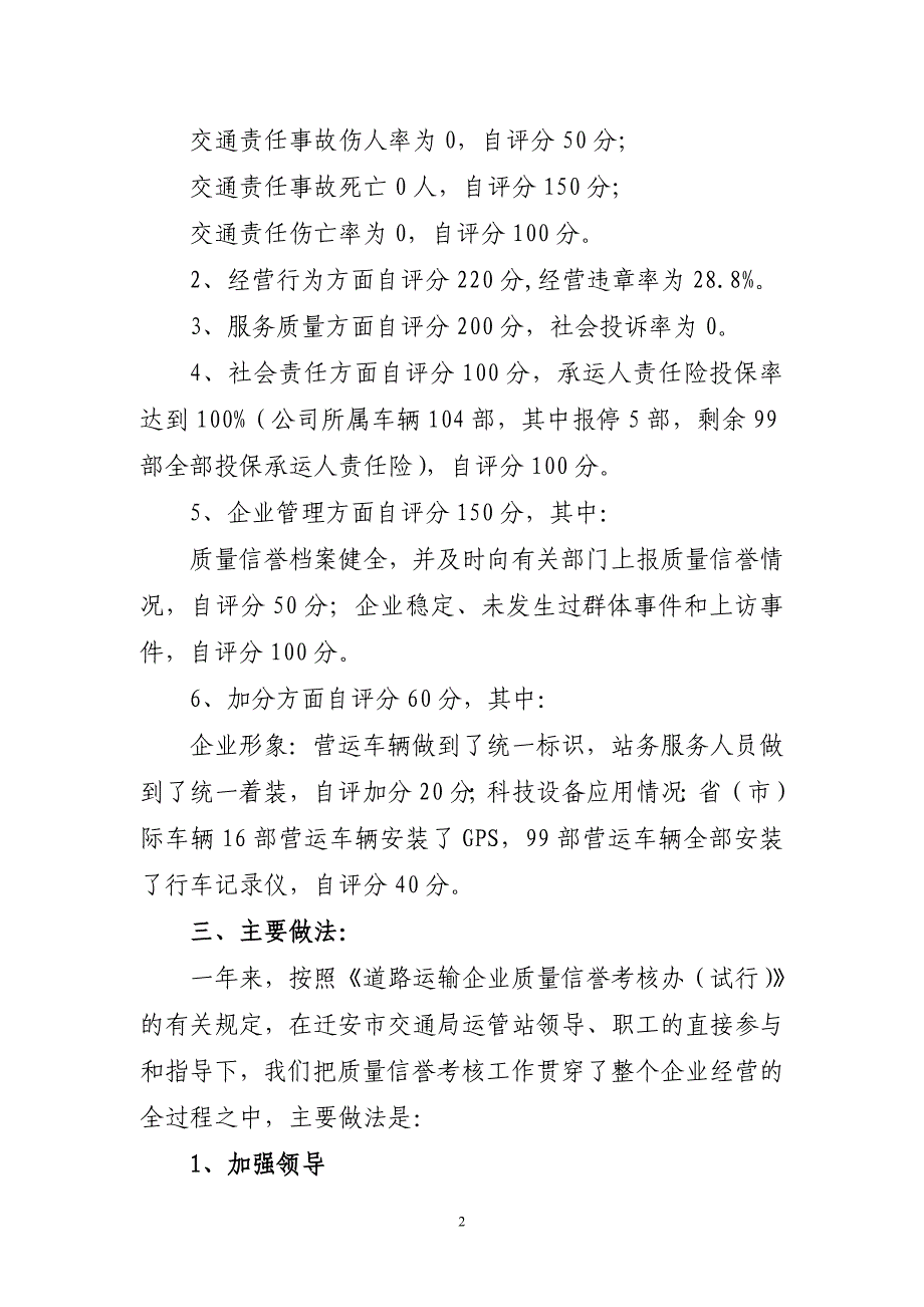 2010质量信誉考核工作汇报_第2页