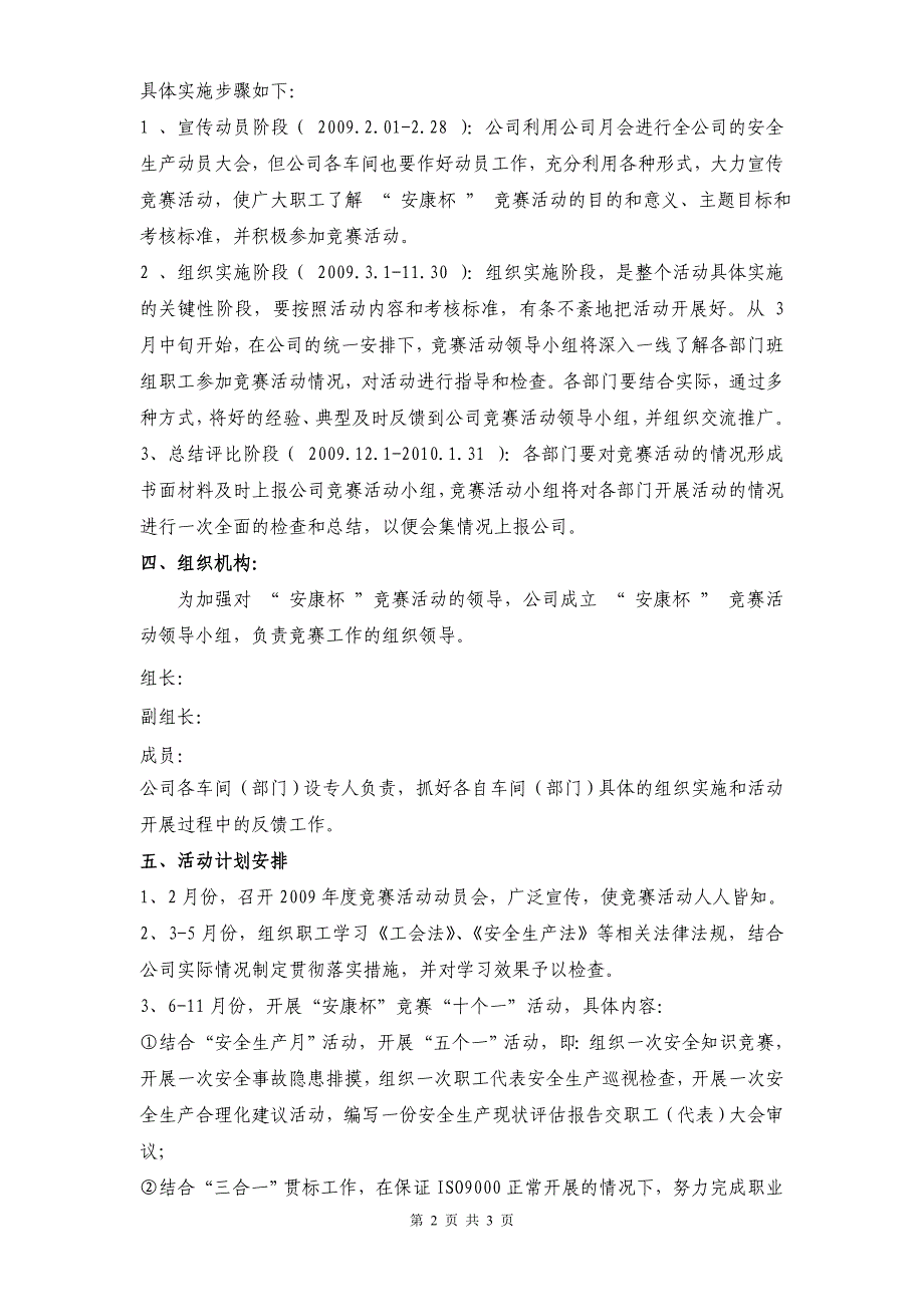 安康杯竞赛实施方案及计划_第2页