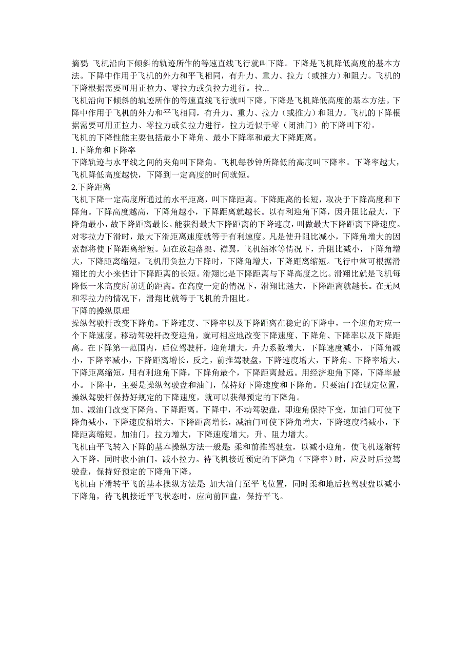 【通航科普】飞机下降的操作要领_第1页