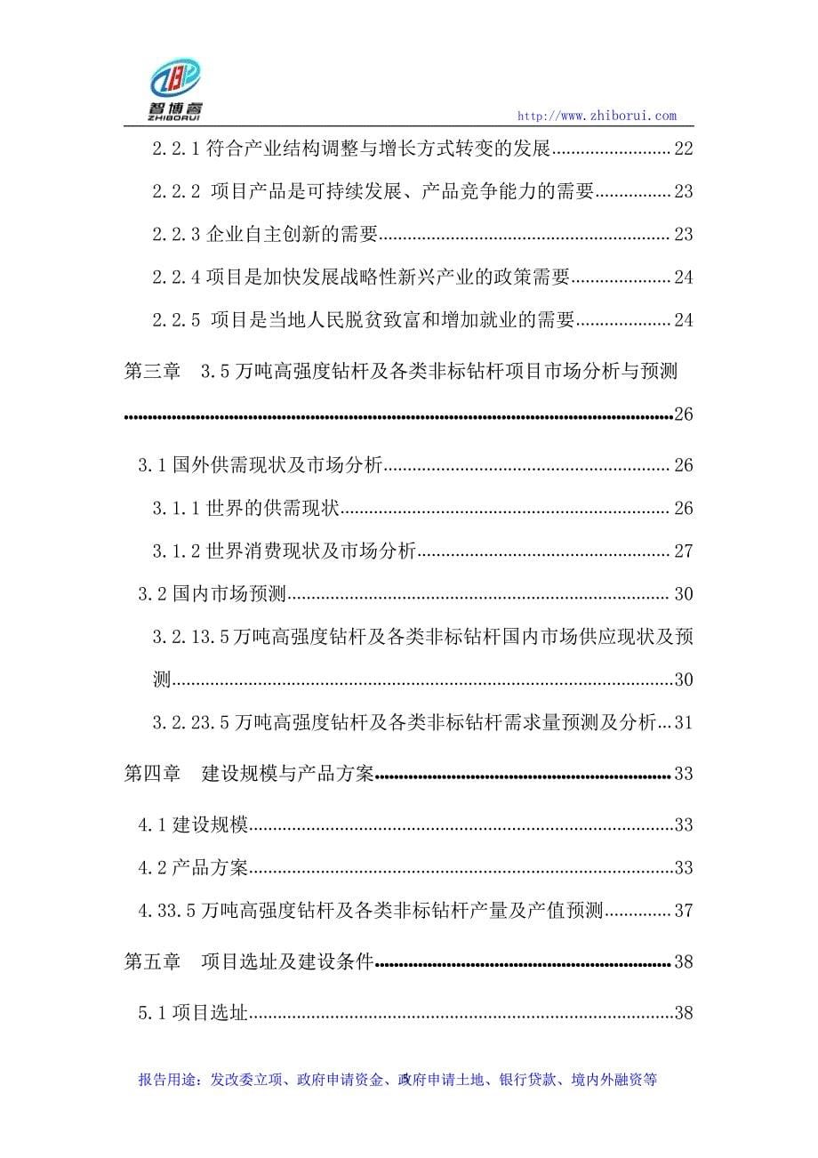 3.5万吨高强度钻杆及各类非标钻杆项目可行性研究报告1_第5页