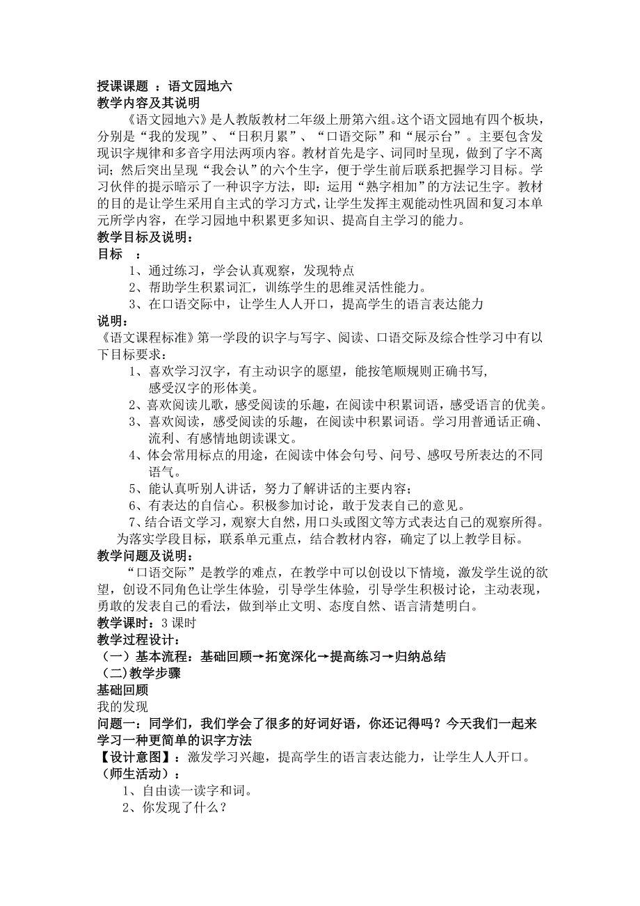 二年级上学期(五、六、七、八)单元(李艳玲)_第4页