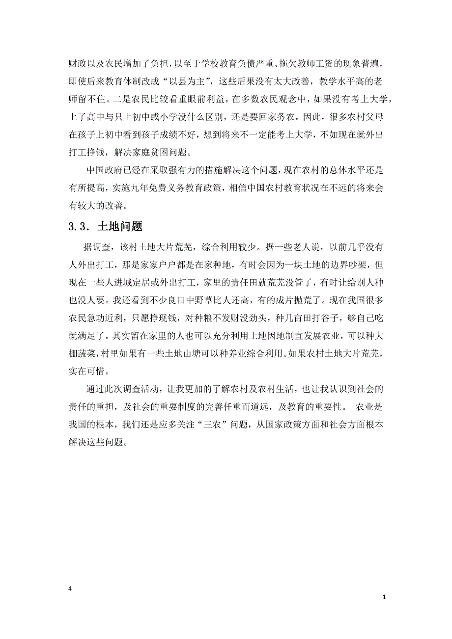 关于走访农村的社会调研报告_第4页