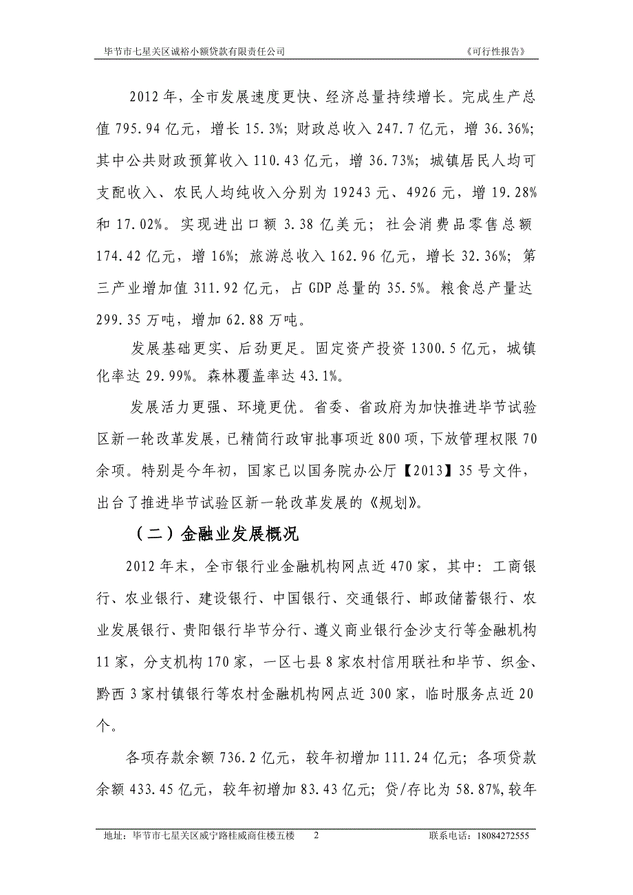 关于设立诚裕小贷公司的可行性报告_第2页