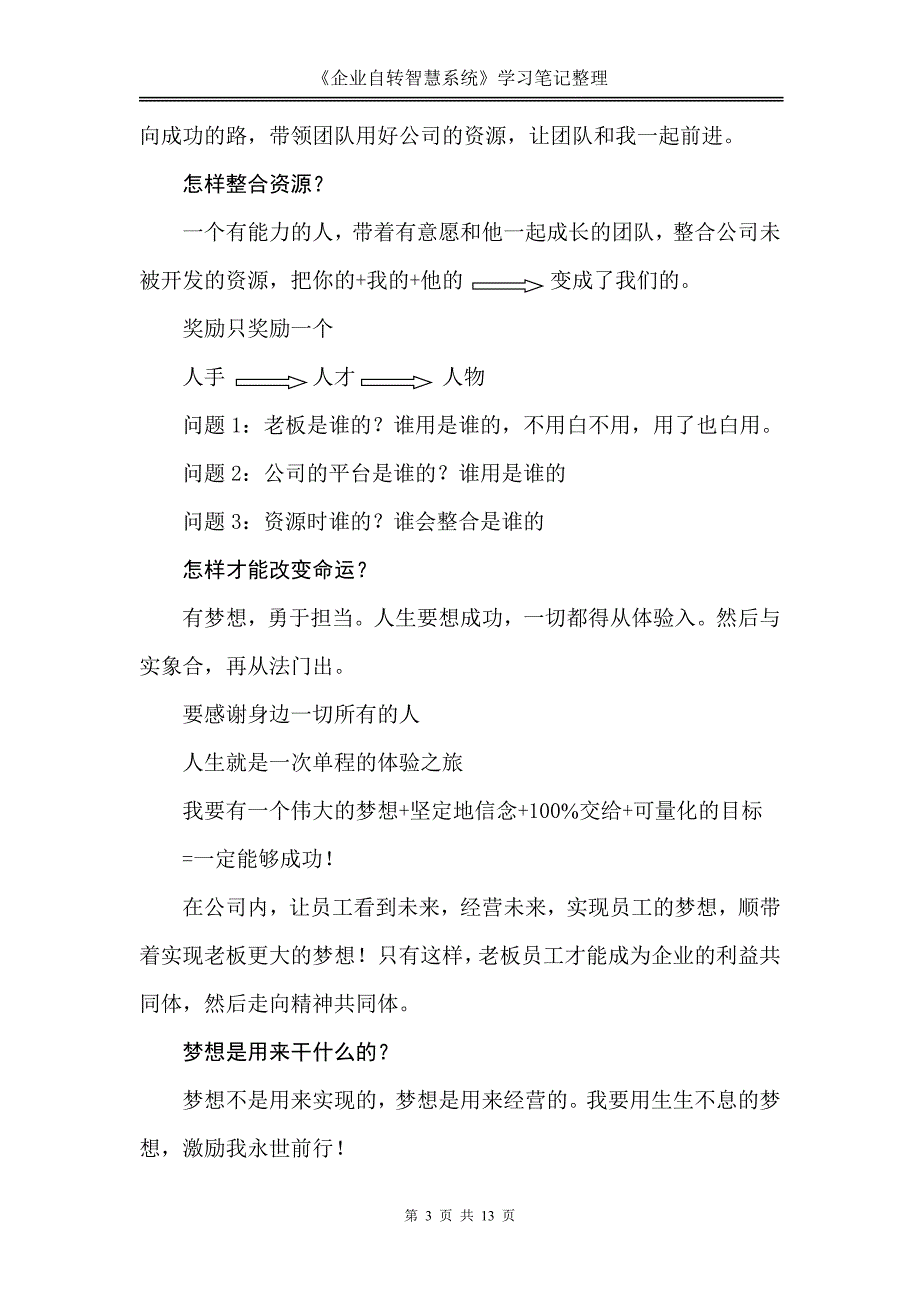 企业自转智慧运行(中层)讲义_第3页