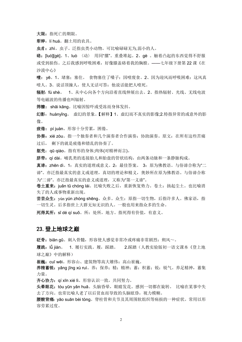 初中语文七年级下册课文词语解释(第五单元)_第2页