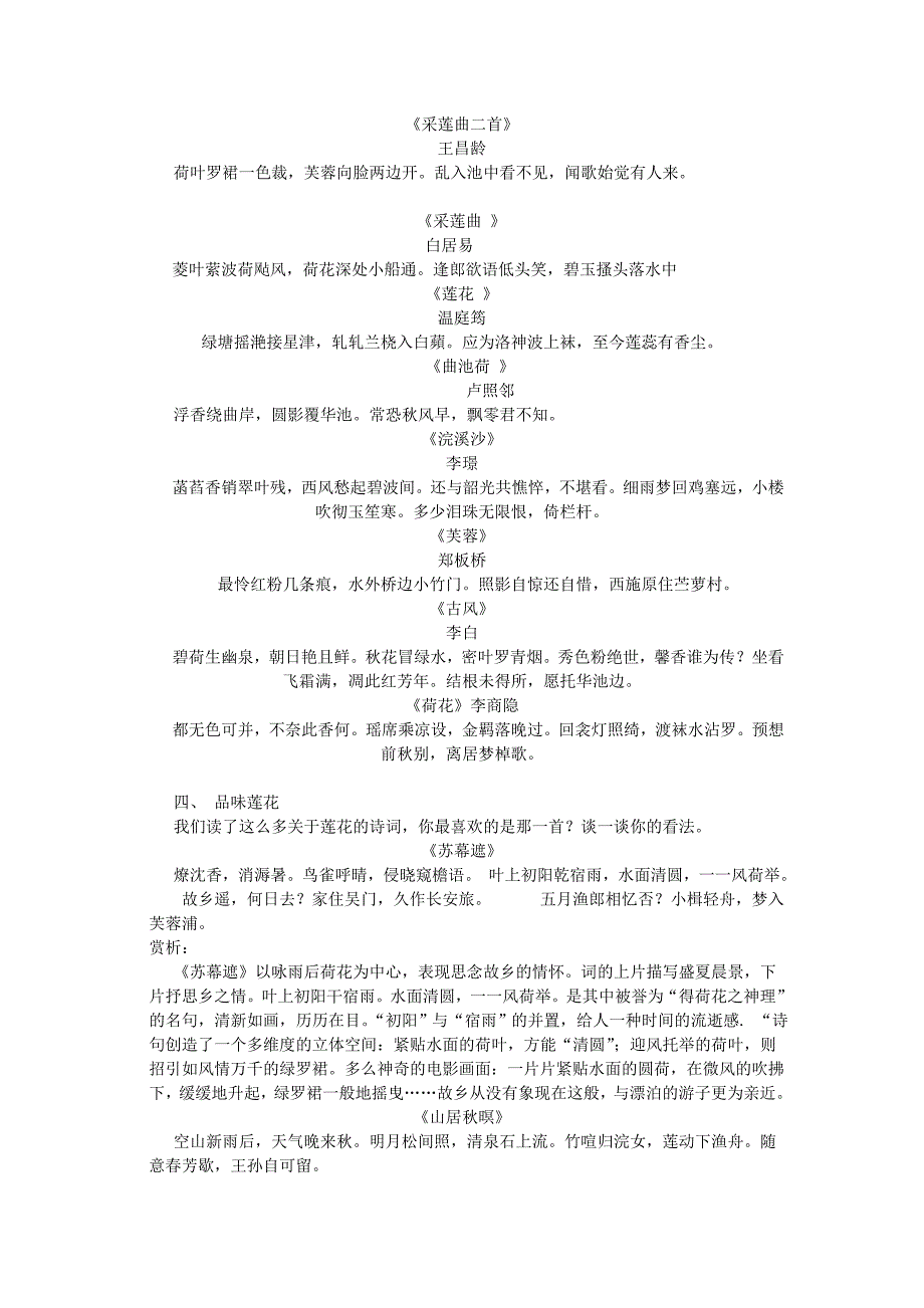 《莲文化的的魅力》教学设计_第3页