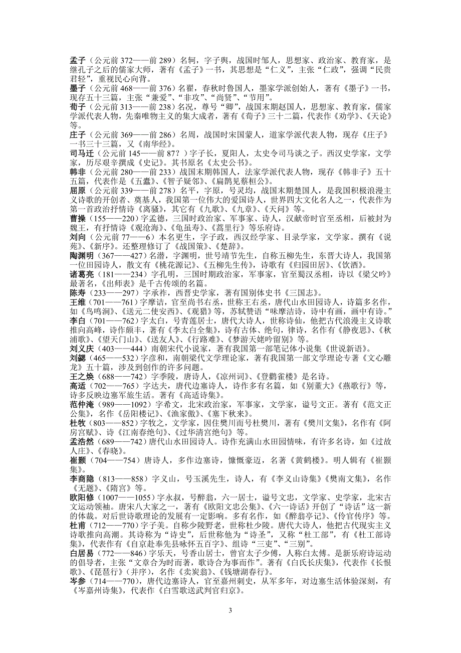 初中文学常识收集和整理分享 (2)_第3页