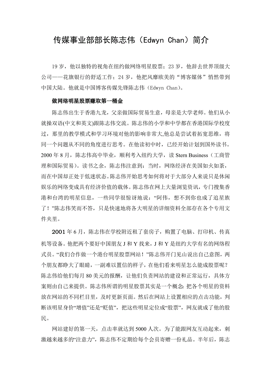 传媒事业部部长陈志伟_第1页