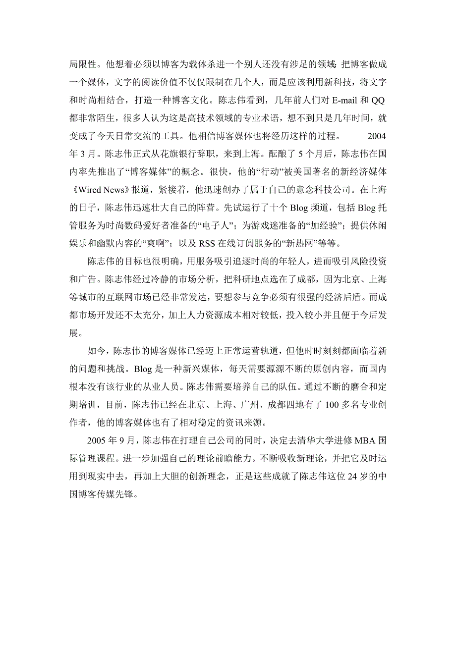 传媒事业部部长陈志伟_第4页