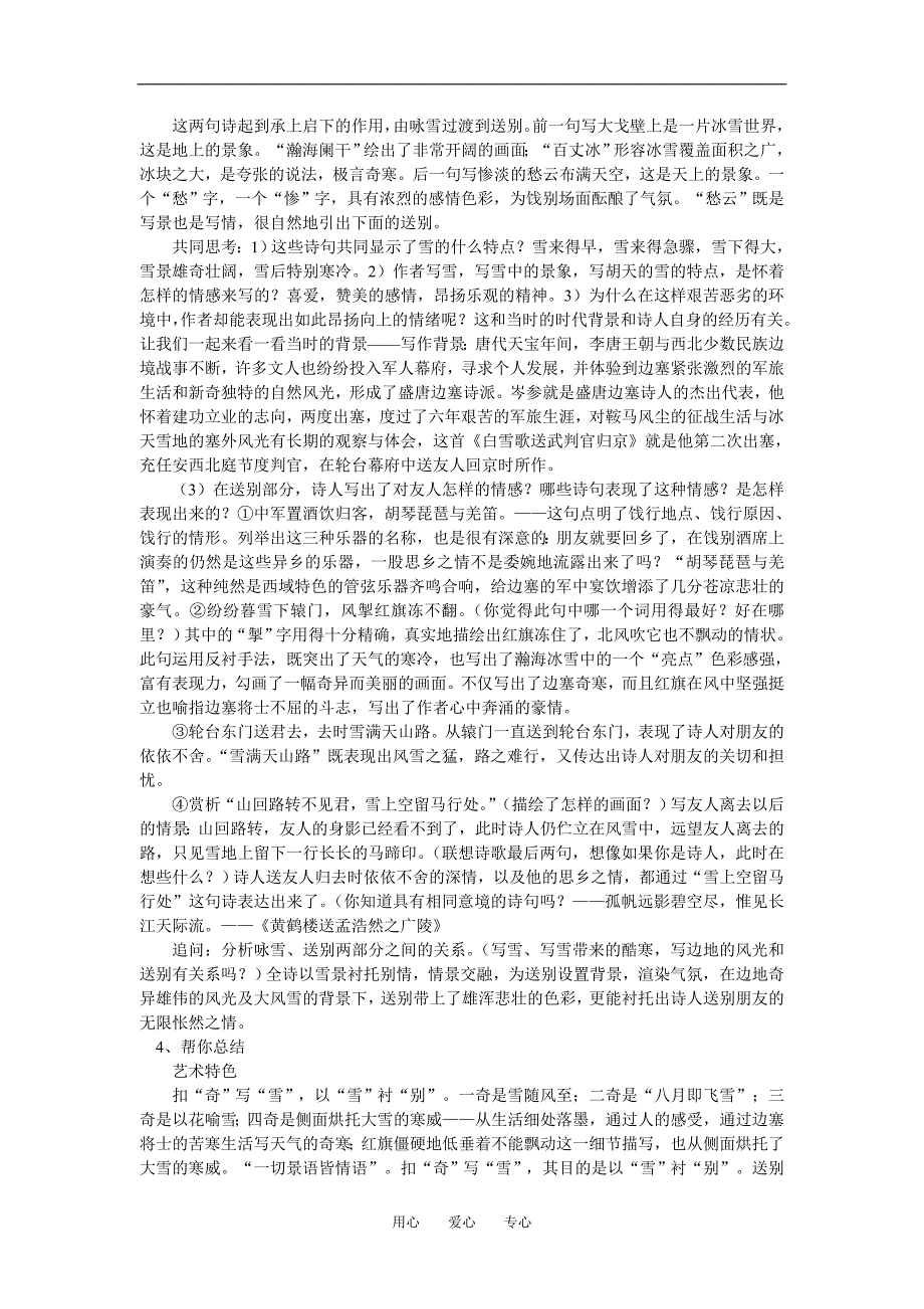 九年级语文《白雪歌送武判官归京》和《茅屋为秋风所破歌》长春版知识精讲_第3页