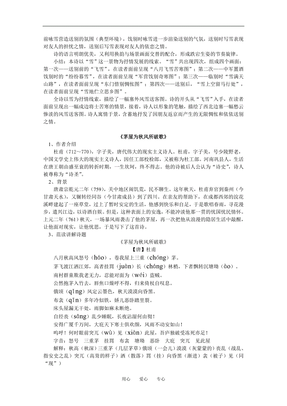 九年级语文《白雪歌送武判官归京》和《茅屋为秋风所破歌》长春版知识精讲_第4页