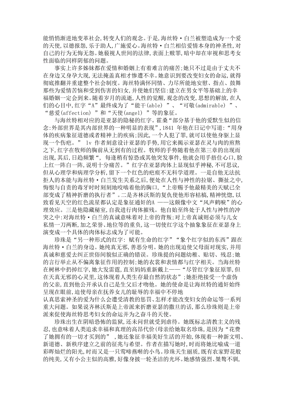 《红字》中红字“A”的不同象征意义_第3页