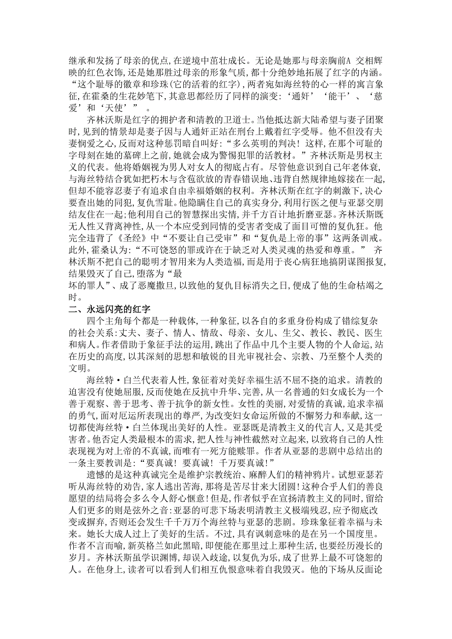 《红字》中红字“A”的不同象征意义_第4页