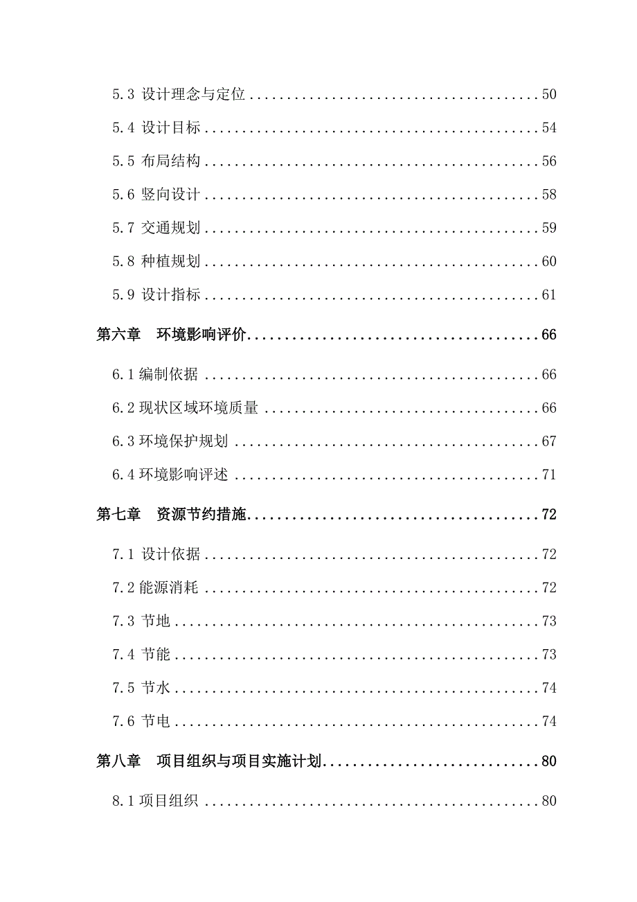 南新区中央绿轴可行性研究报告_第4页