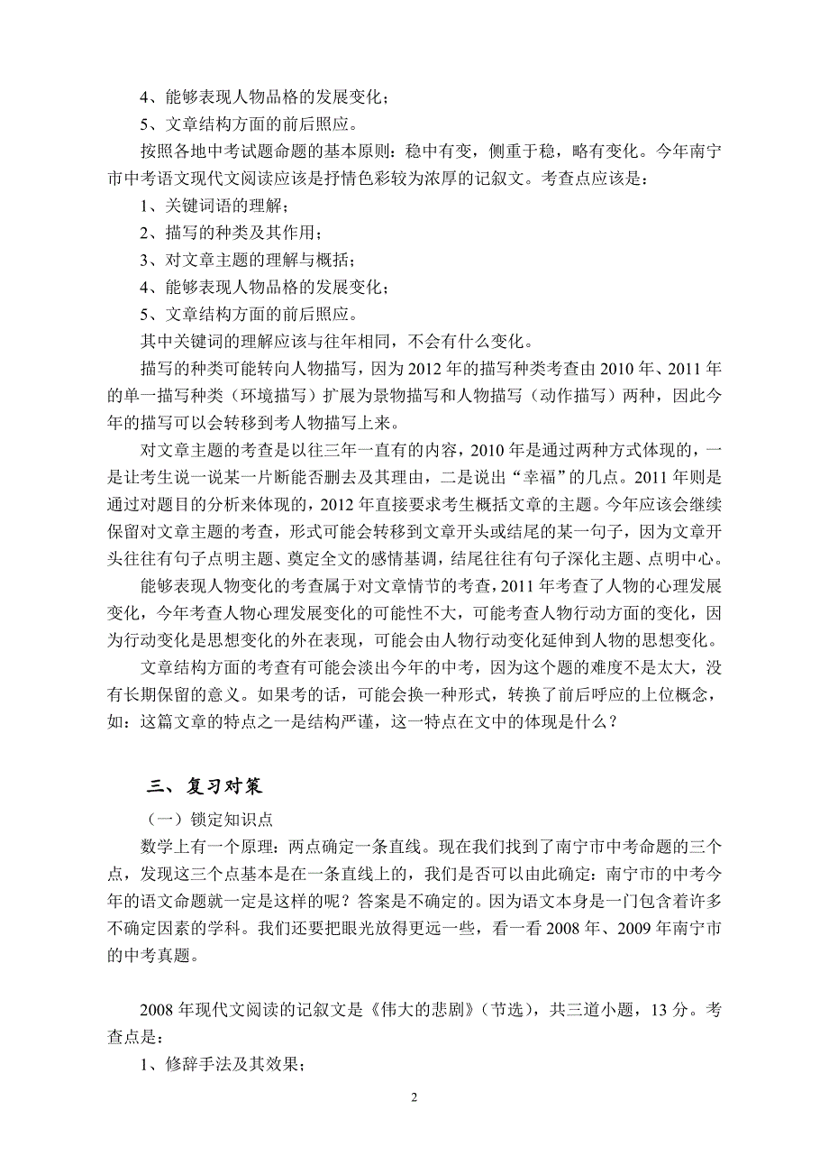 南宁市中考现代文阅读的走向及对策_第2页