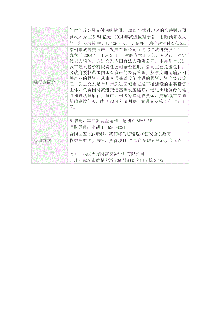 陆家嘴信托 -武进交发 3 号应收账款投资集合资金信托计划_第2页