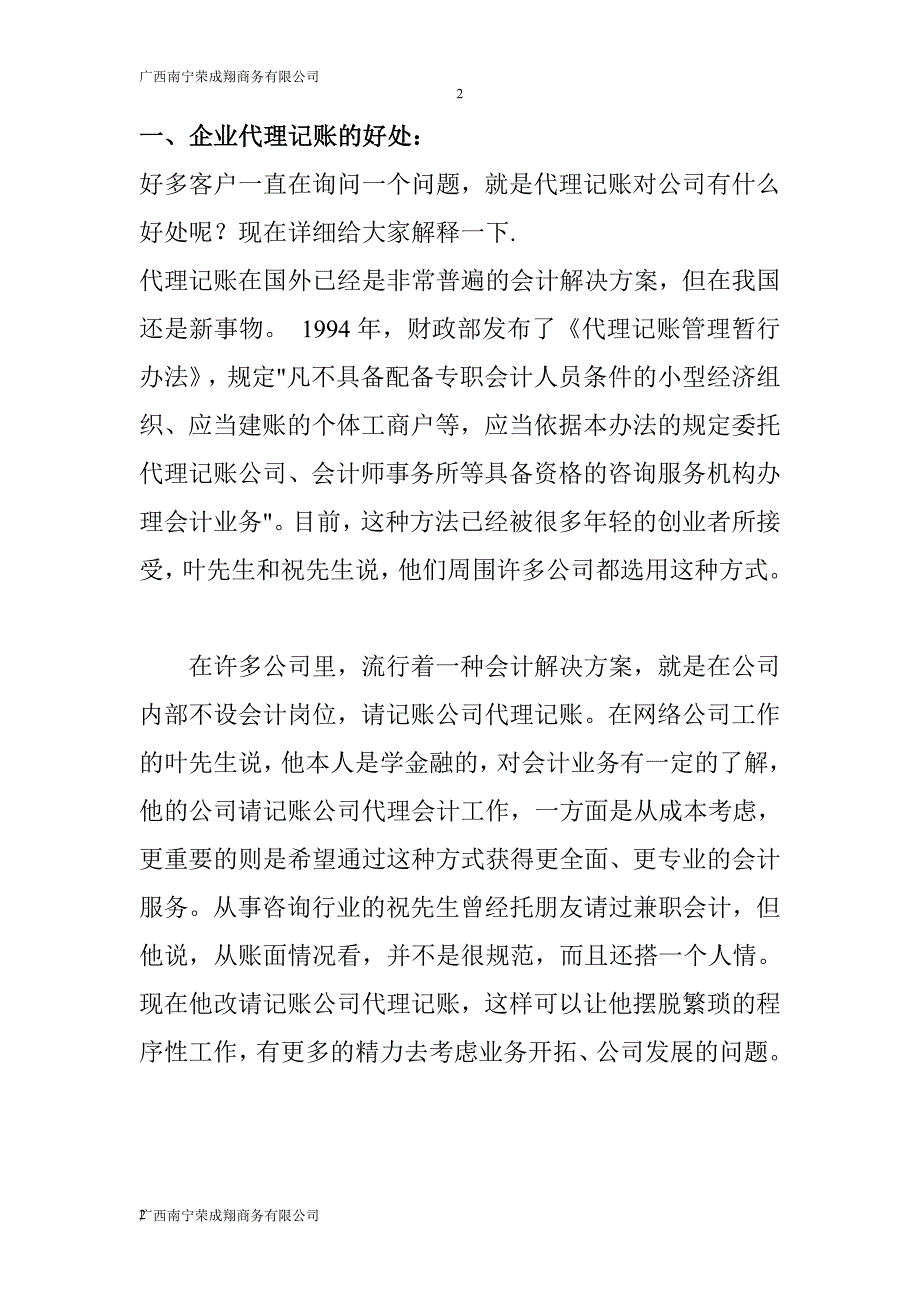 南宁企业代理记账验资报告财务咨询年报审计_第2页