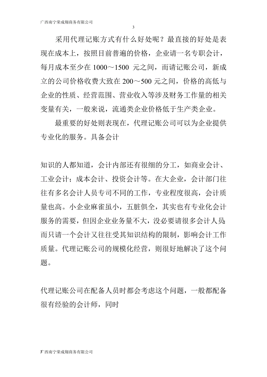 南宁企业代理记账验资报告财务咨询年报审计_第3页