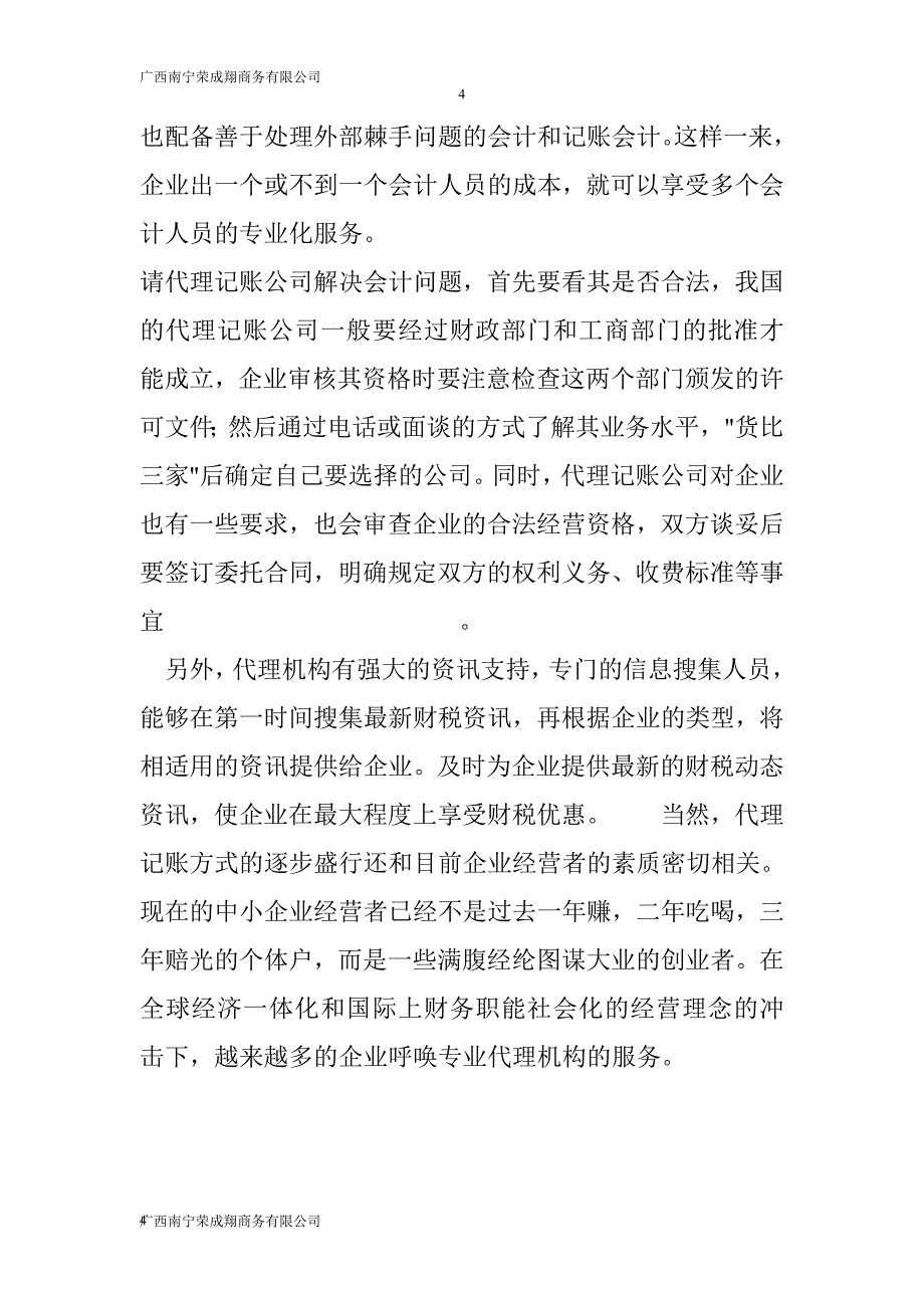 南宁企业代理记账验资报告财务咨询年报审计_第4页