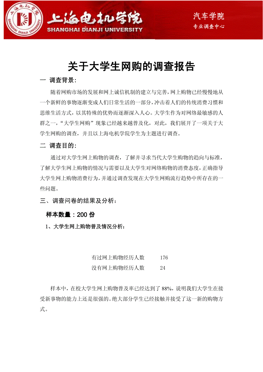 关于大学生网购的调查报告_第1页