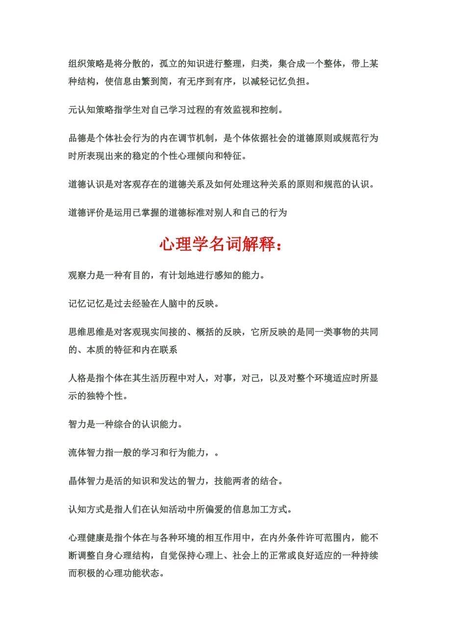 2010教师资格证教育学心理学名词解释_第5页