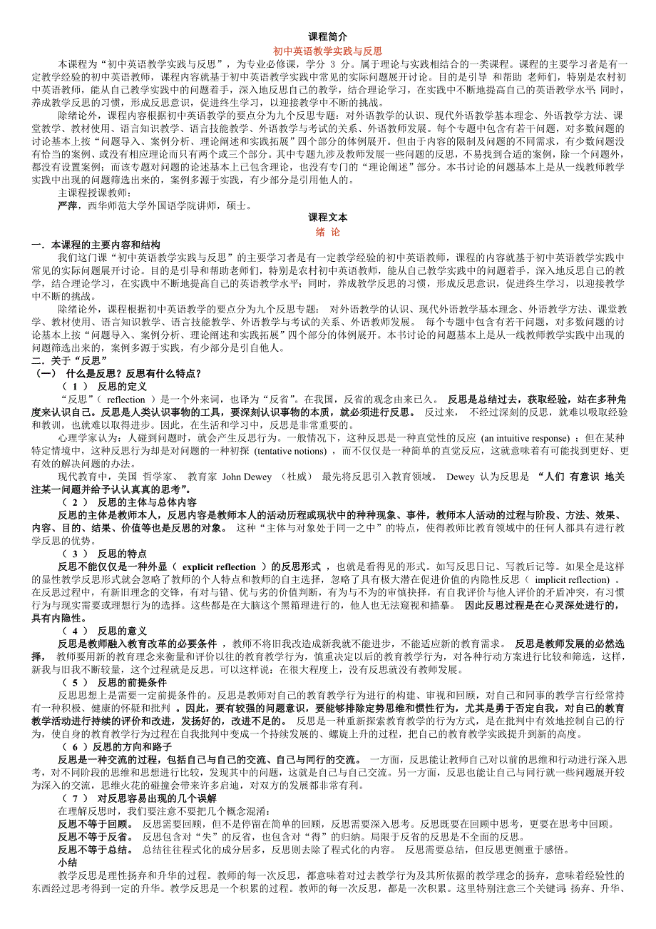 初中英语教学实践与反思_第1页