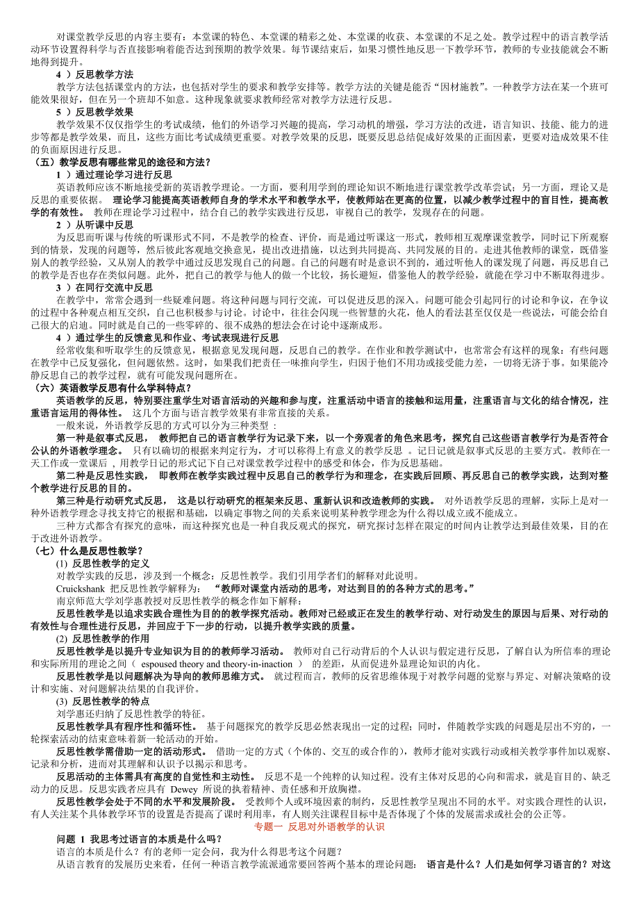 初中英语教学实践与反思_第3页