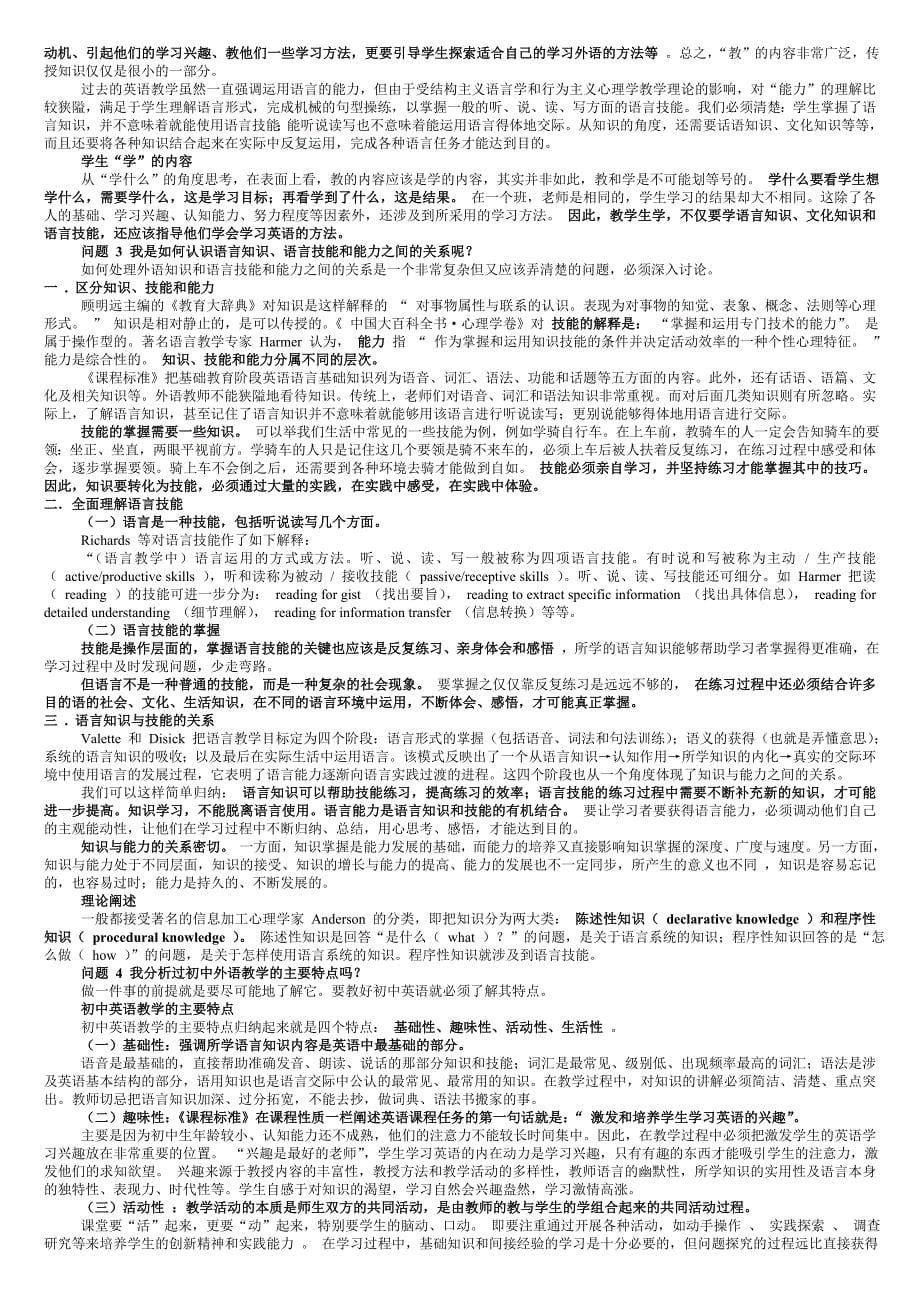 初中英语教学实践与反思_第5页