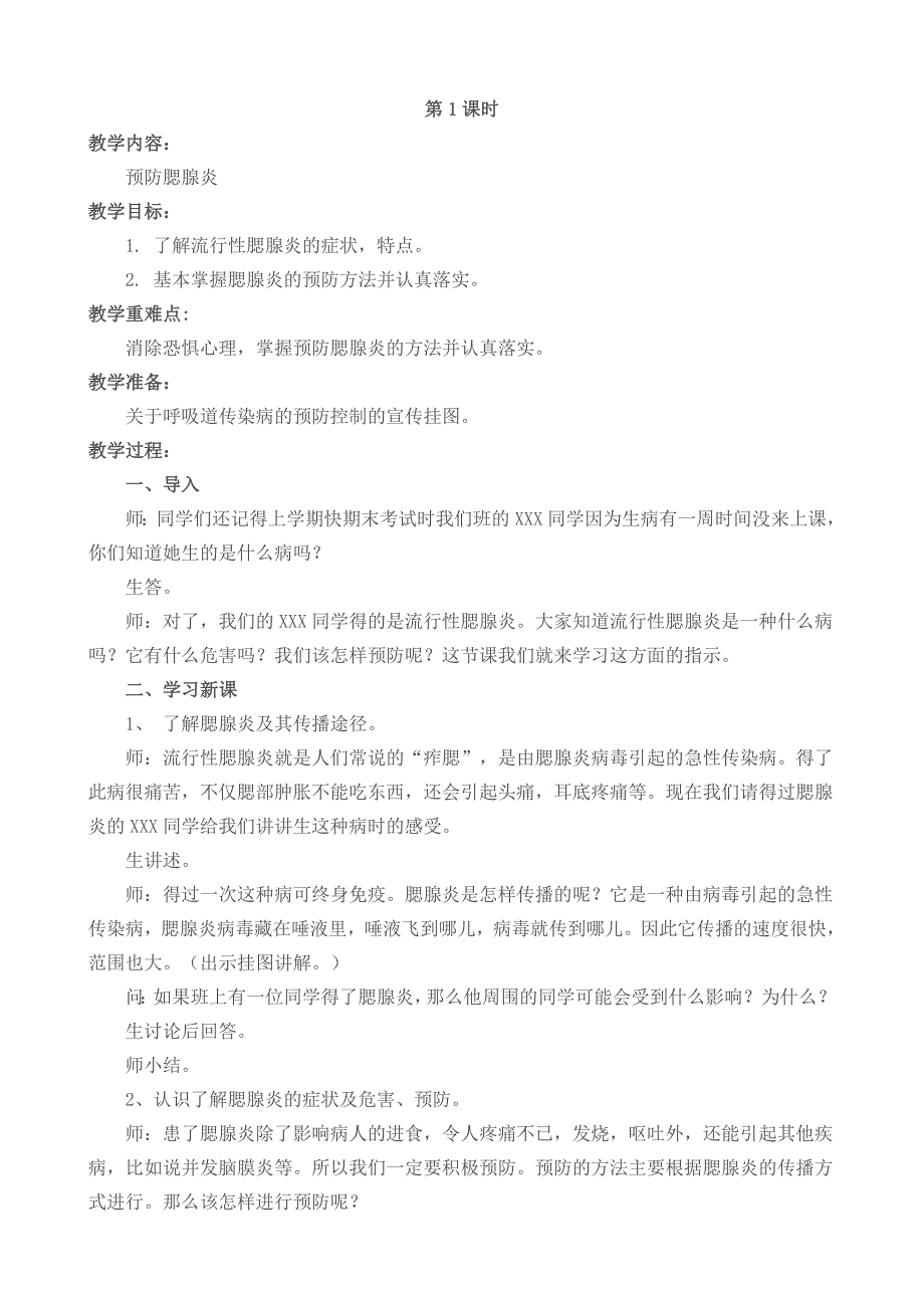 二年级健康教育备课(1-5周)_第1页