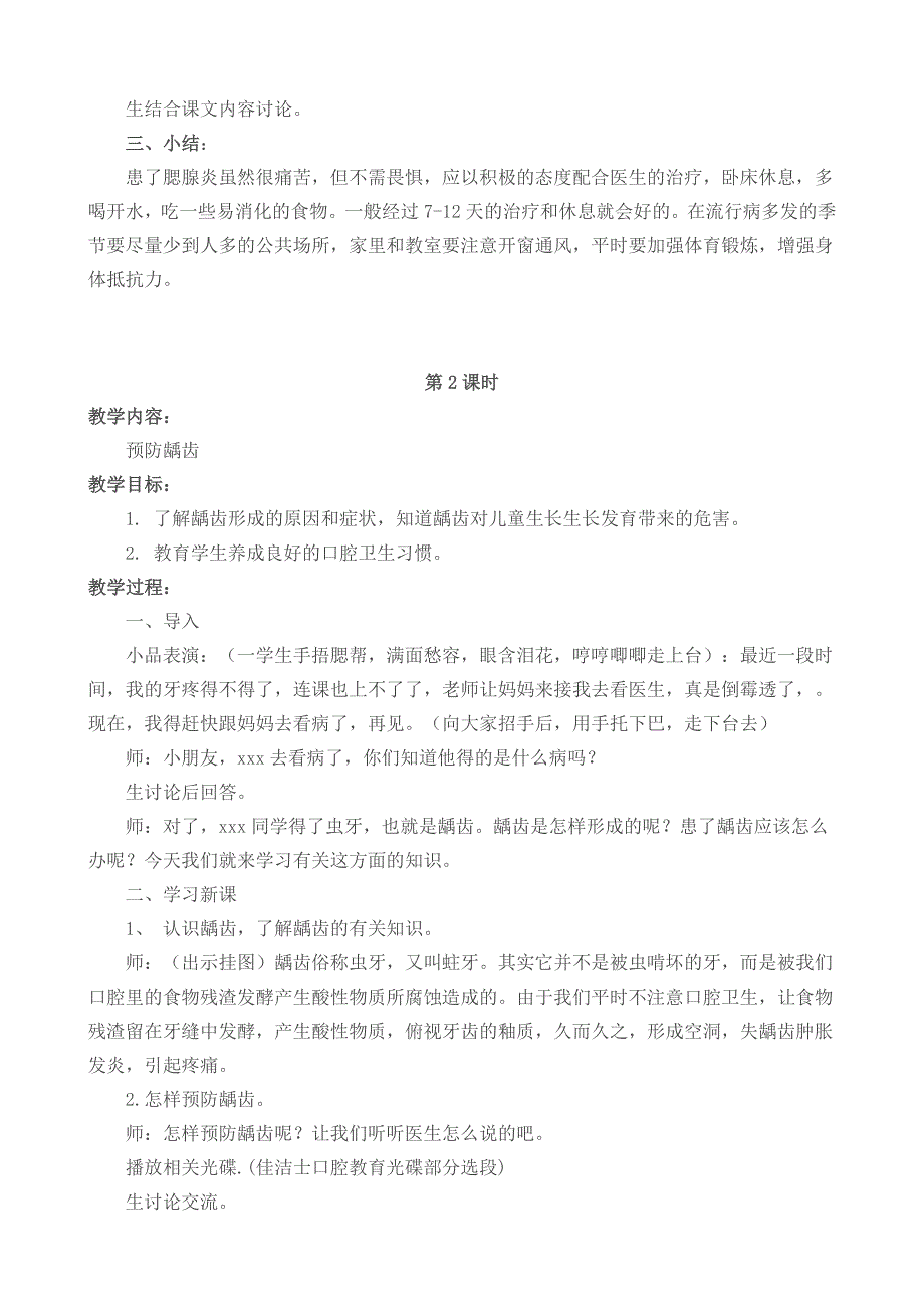 二年级健康教育备课(1-5周)_第2页