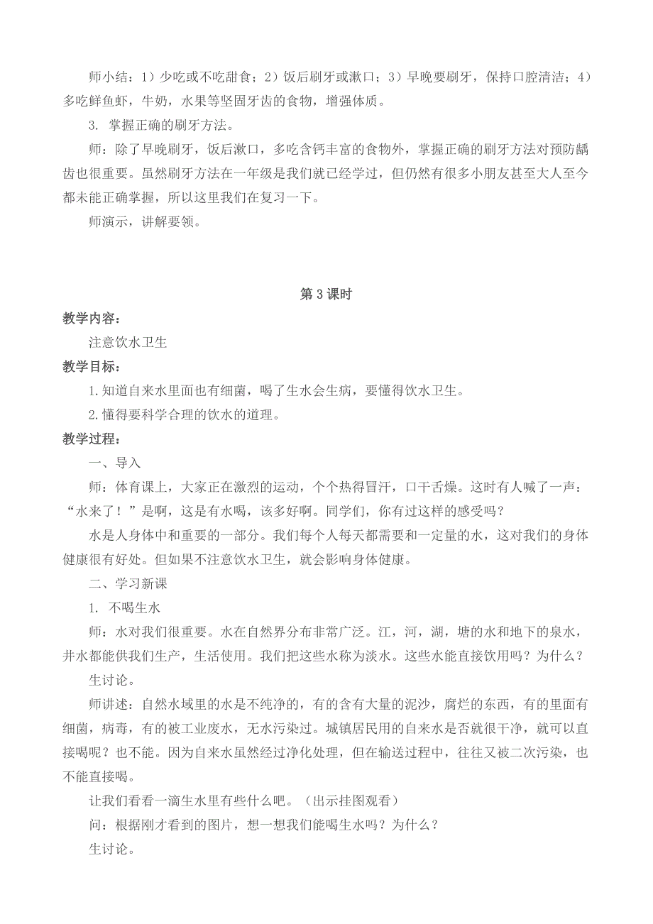 二年级健康教育备课(1-5周)_第3页