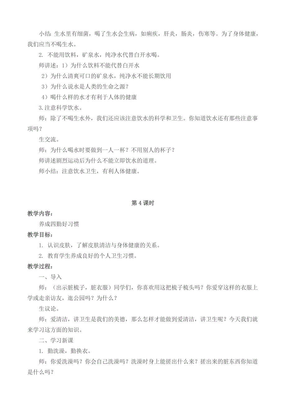 二年级健康教育备课(1-5周)_第4页