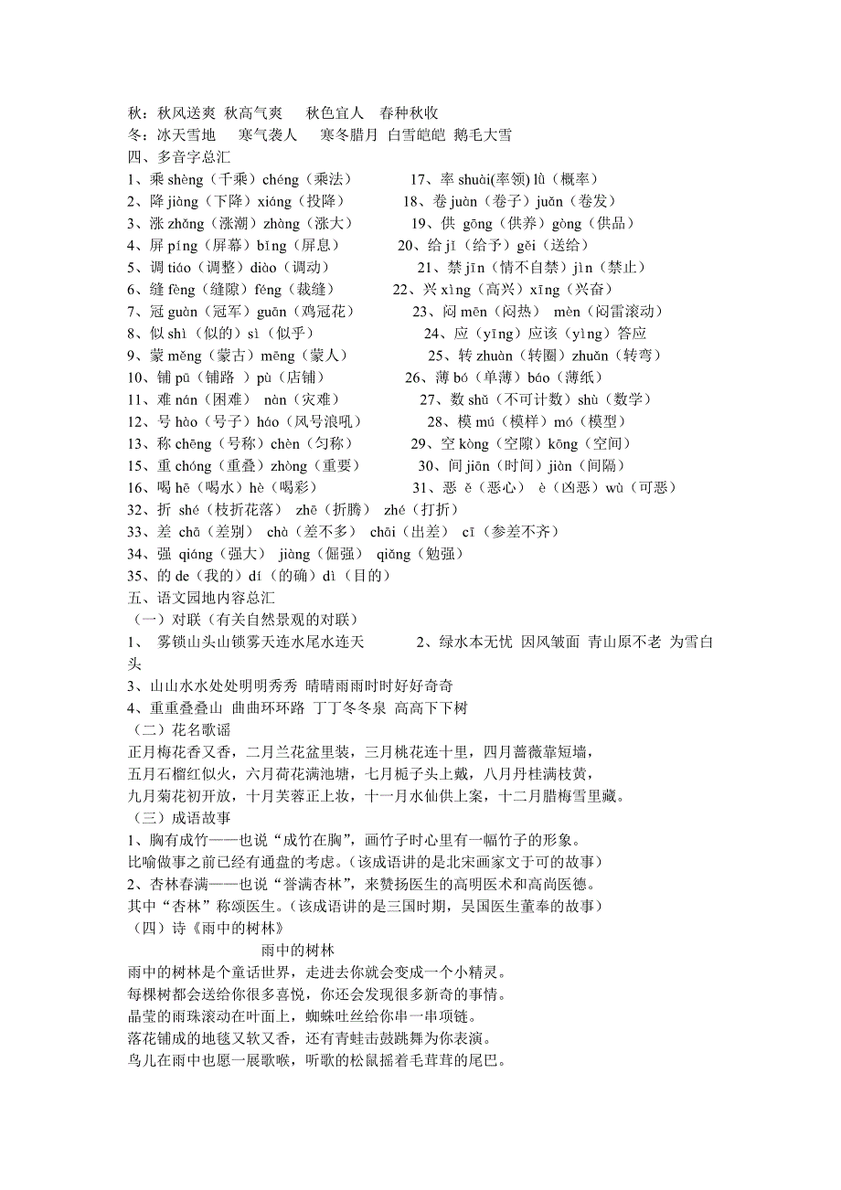 人教版四年级语文上册复习总汇_第2页