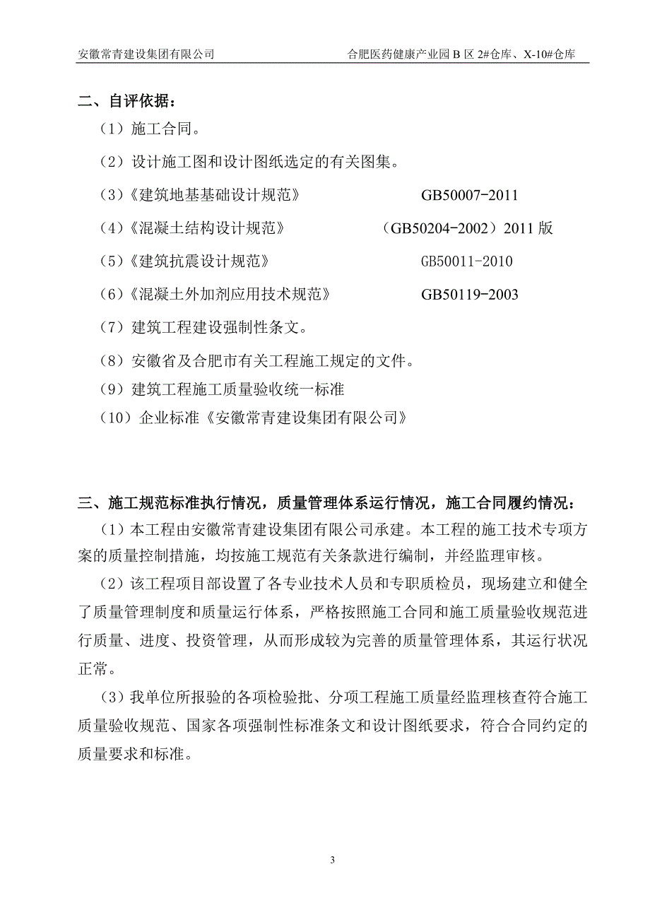 3#基础分部工程自评报告_第3页