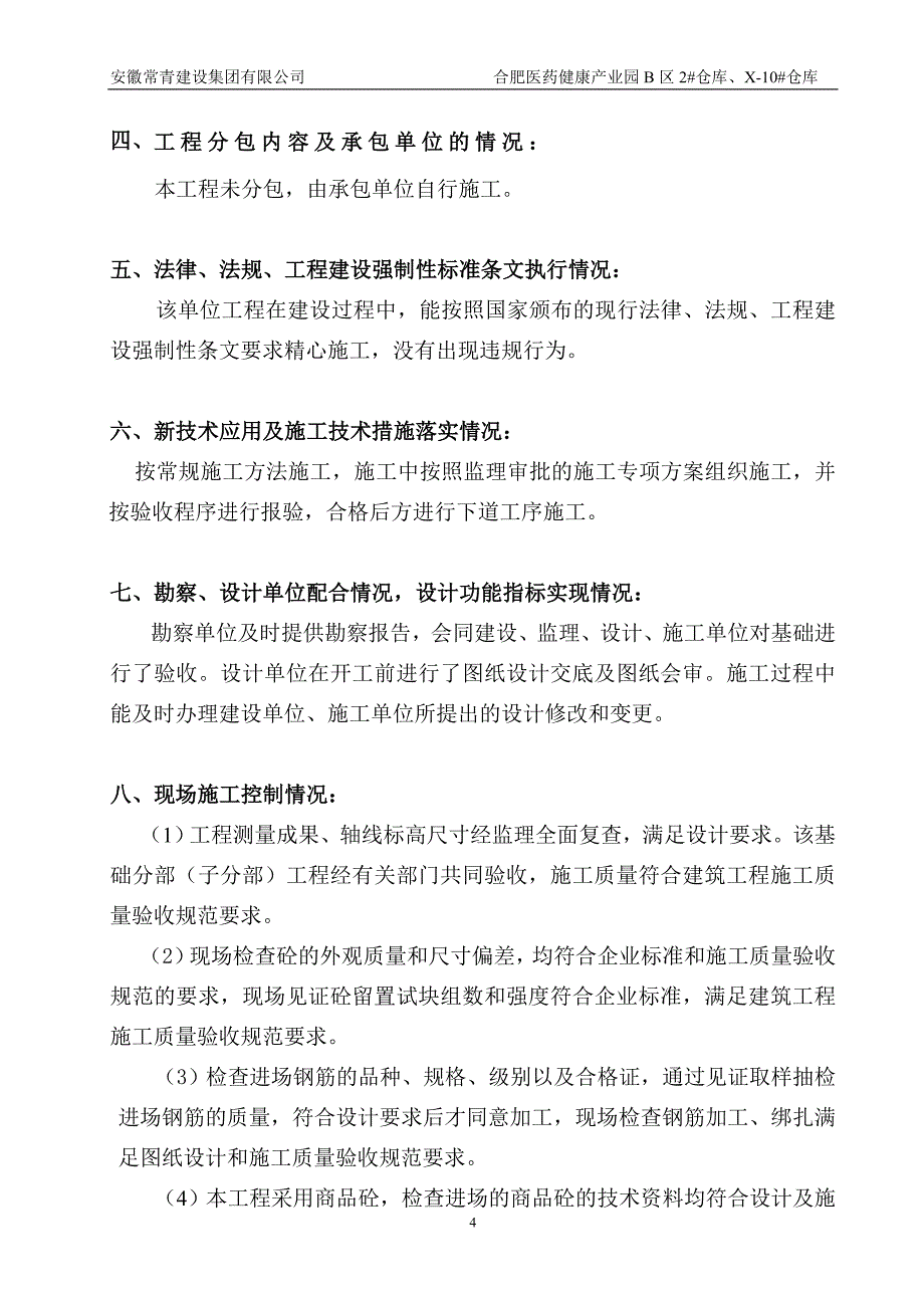 3#基础分部工程自评报告_第4页