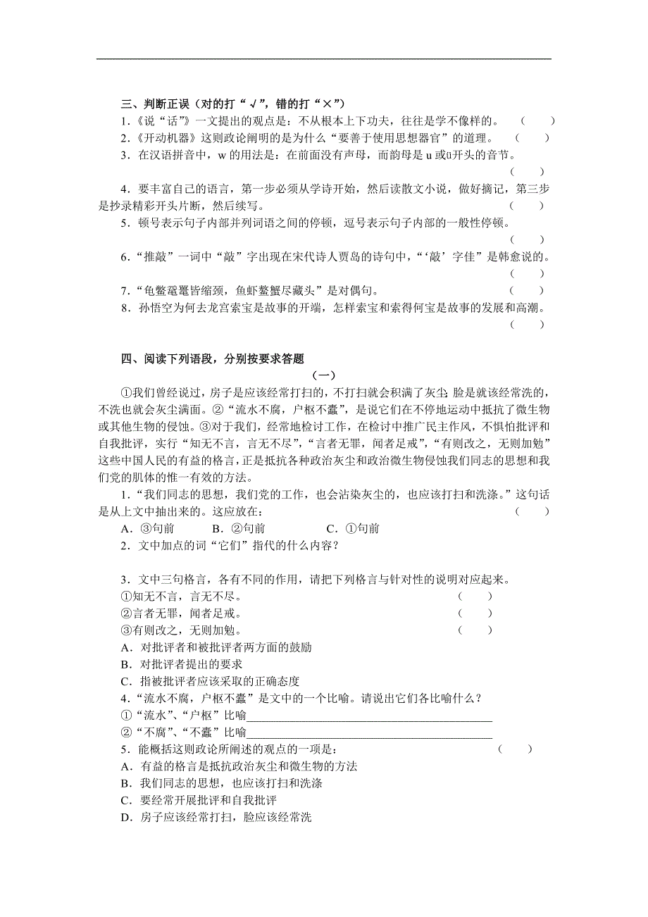 七年级语文下(江苏版)8.123富有表现力的祖国语言_第2页