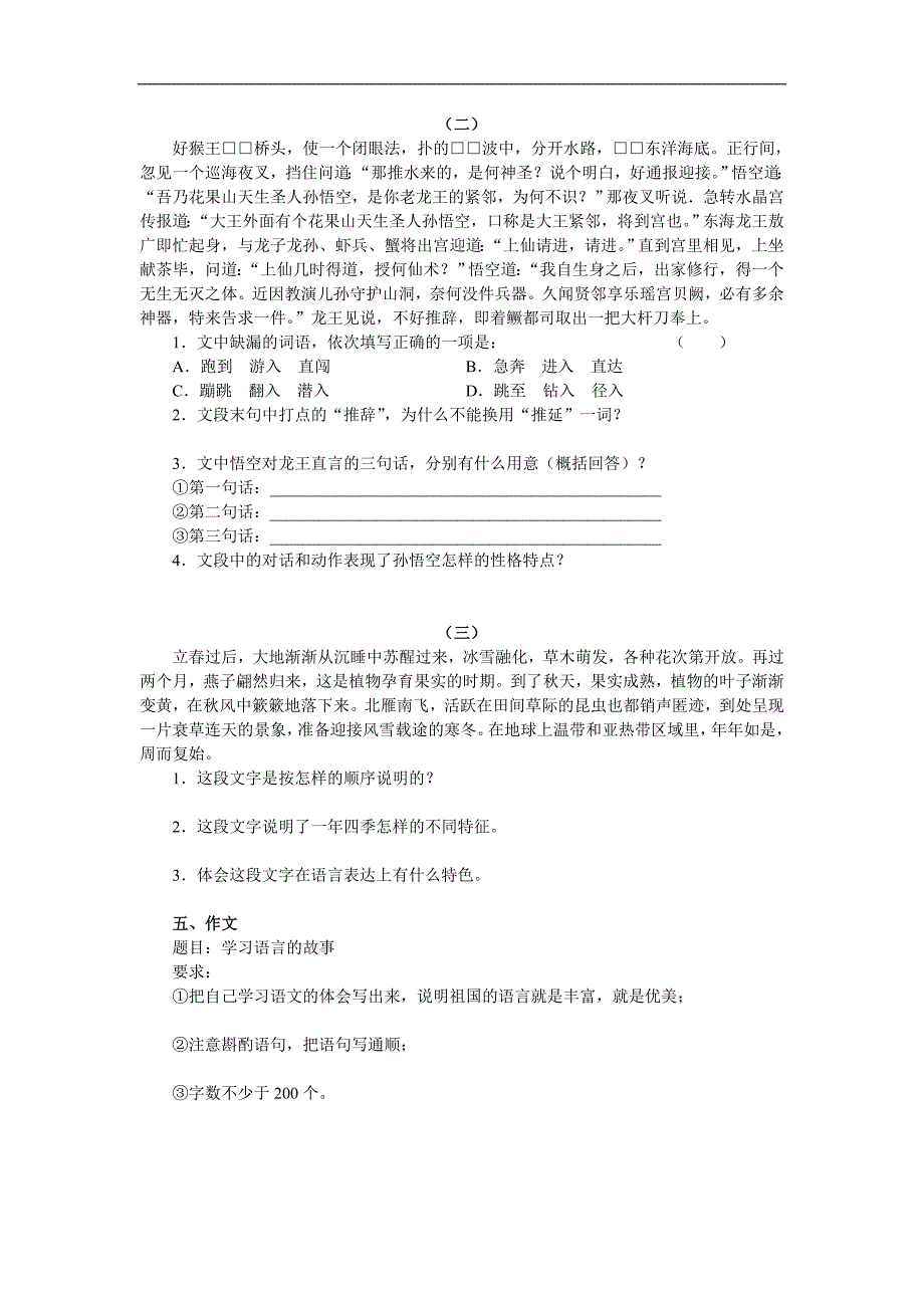 七年级语文下(江苏版)8.123富有表现力的祖国语言_第3页