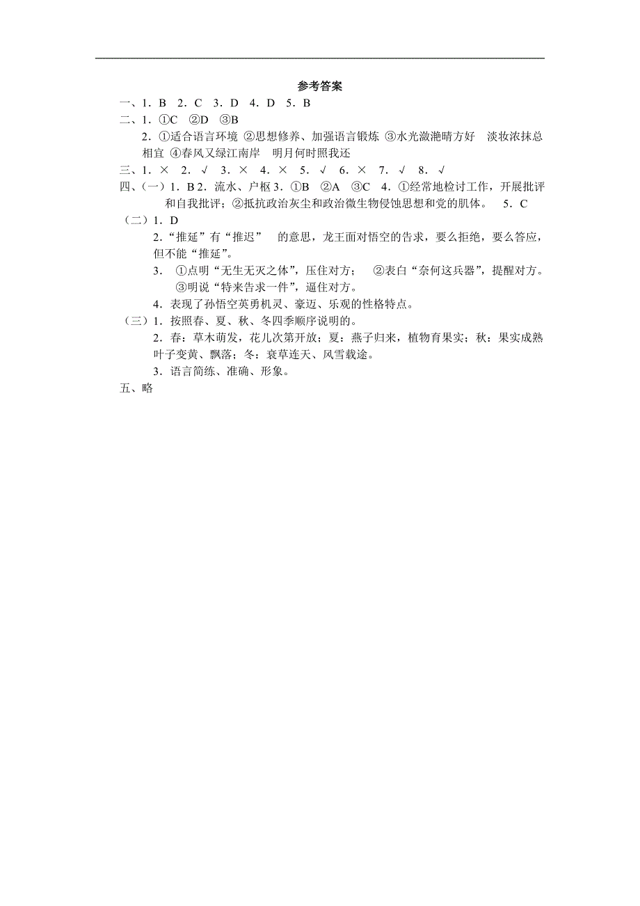 七年级语文下(江苏版)8.123富有表现力的祖国语言_第4页