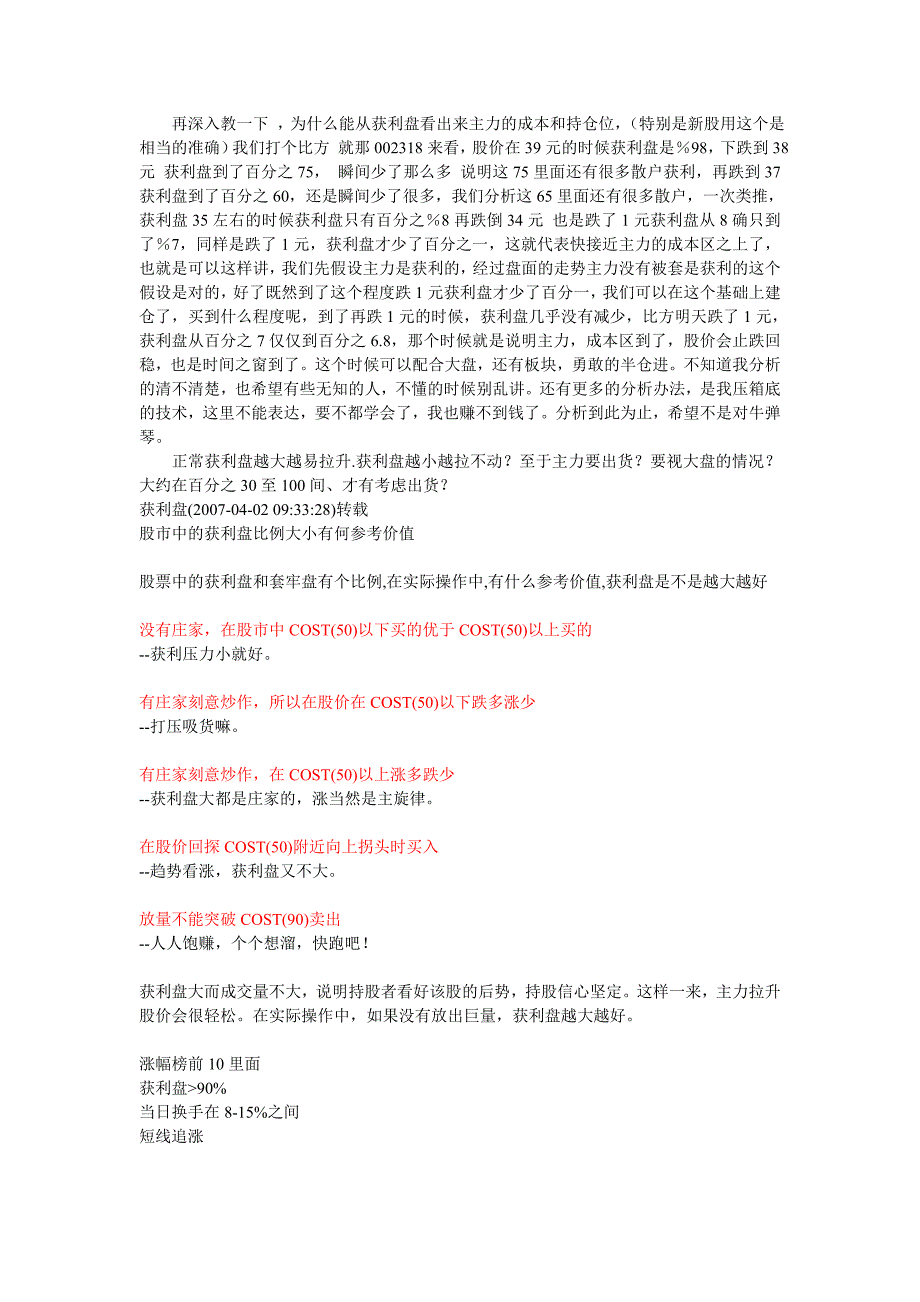 从获利盘看出来主力的成本和持仓位_第1页