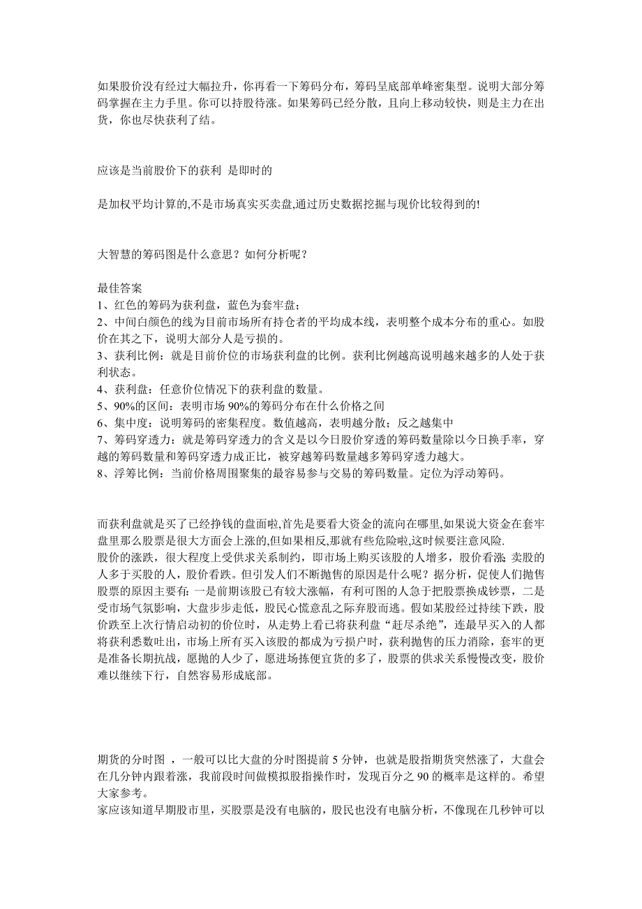 从获利盘看出来主力的成本和持仓位_第2页