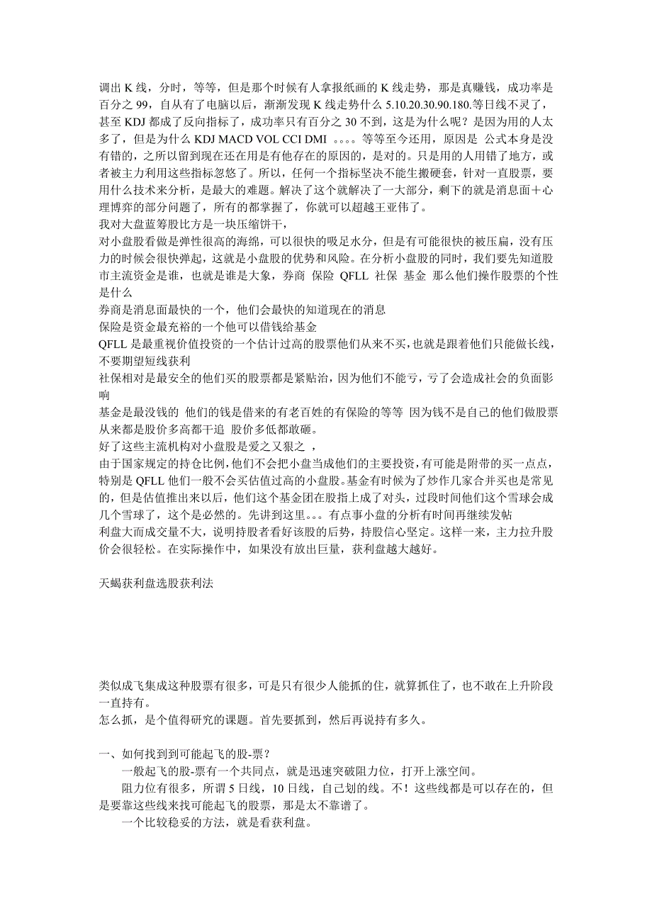 从获利盘看出来主力的成本和持仓位_第3页