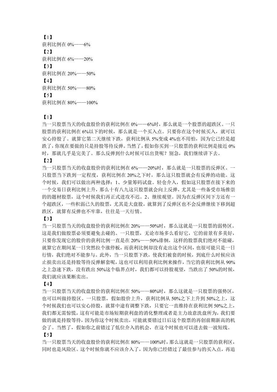 从获利盘看出来主力的成本和持仓位_第5页