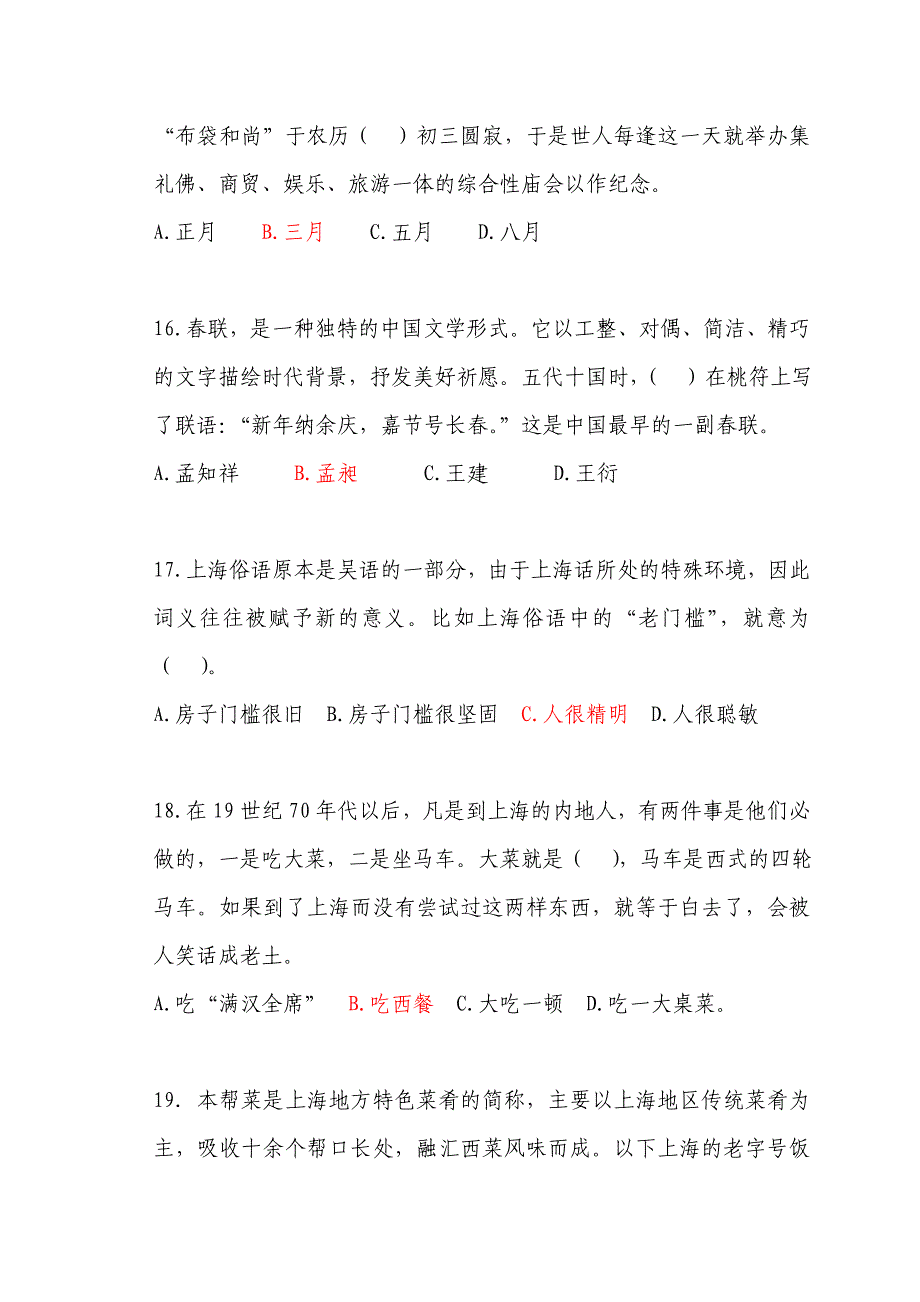 传统文化知识(含答案)_第4页