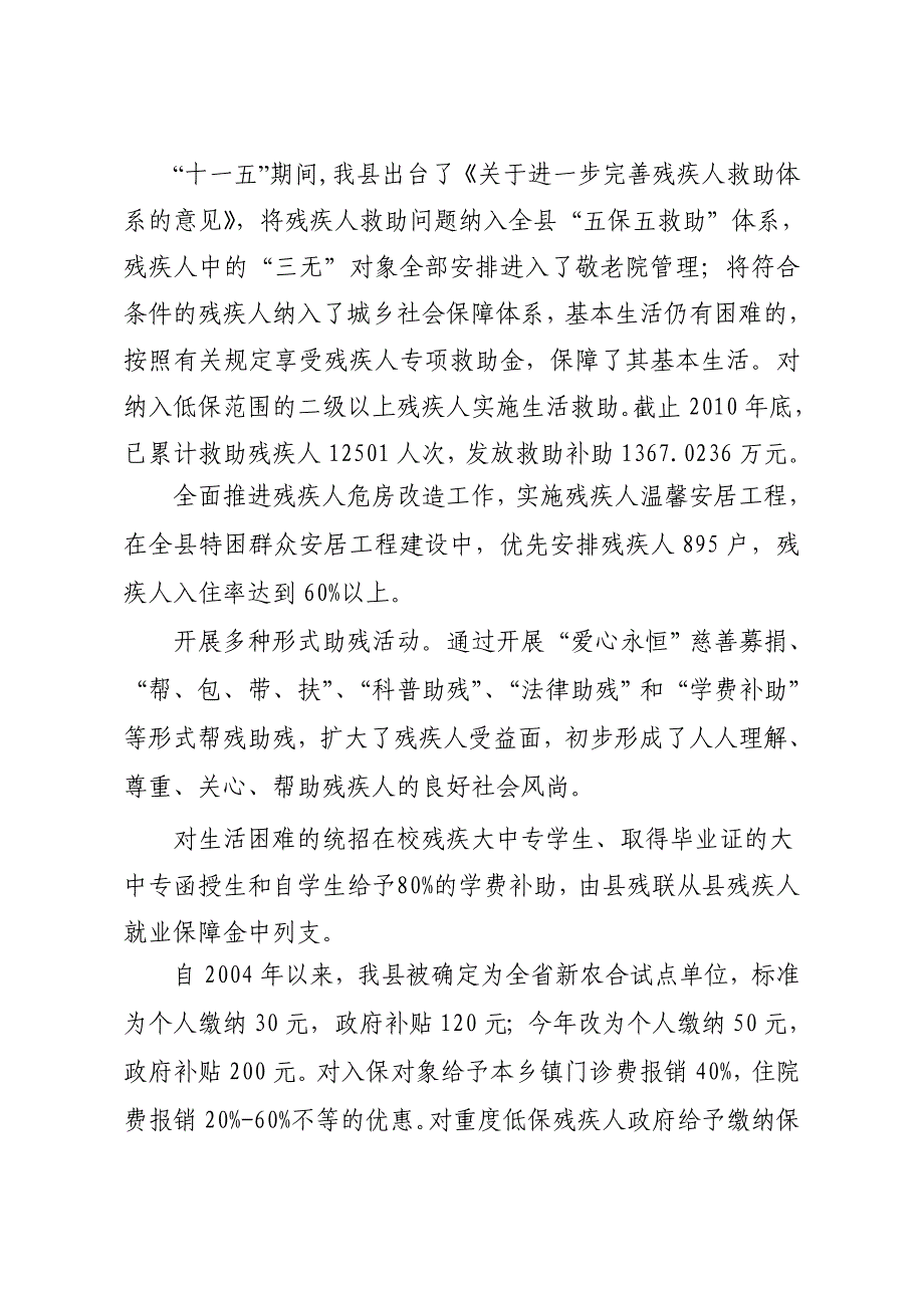 利津县残疾人社会保障工作调研报告_第2页