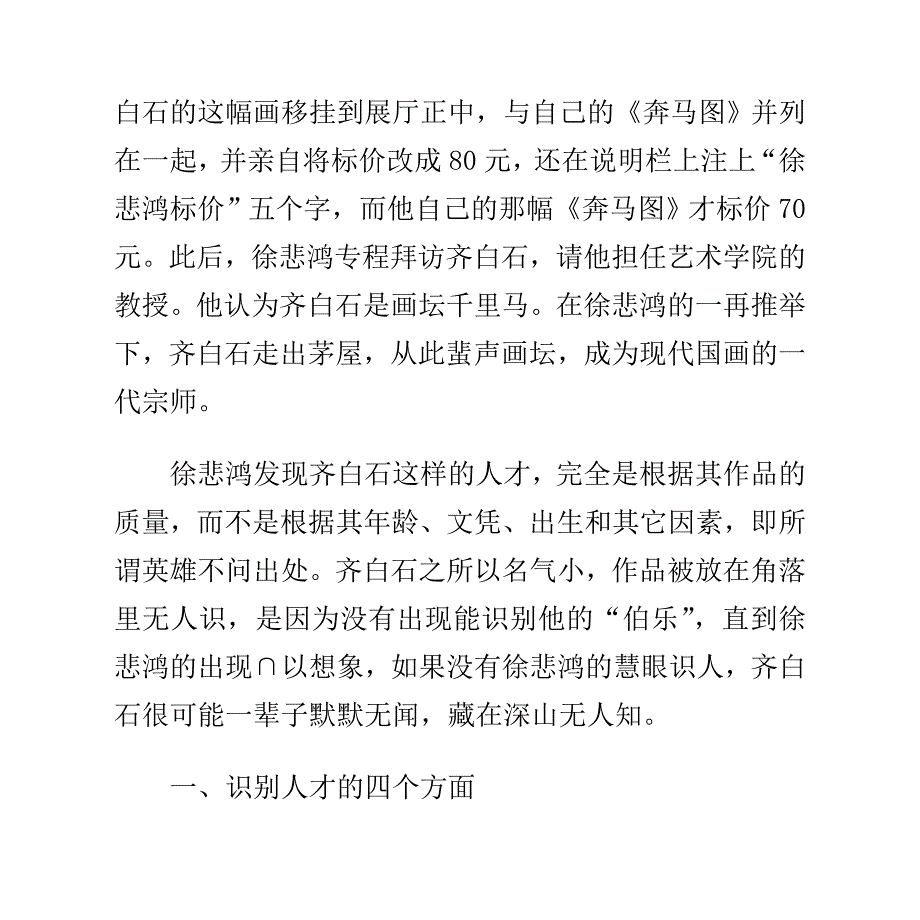 企业管理者如何识别人才_第2页