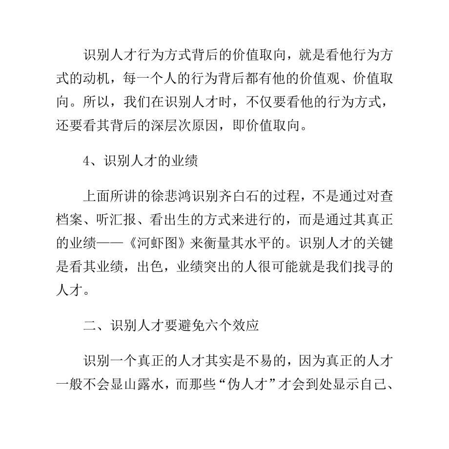 企业管理者如何识别人才_第5页