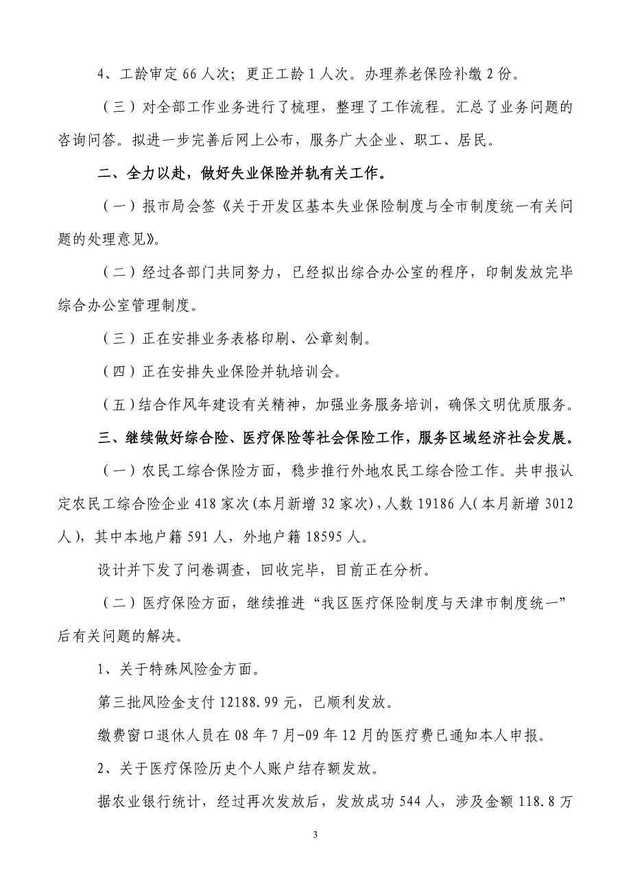 劳人局3月份工作报告_第3页